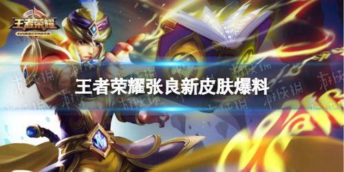 王者皮肤爆料最新上线,最新皮肤爆料，神秘英雄即将登场！